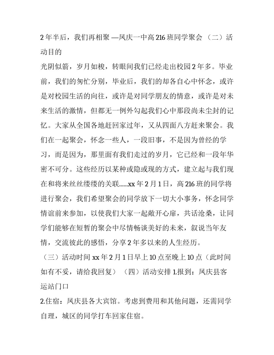 关于高中同学聚会策划书优秀范文_第3页