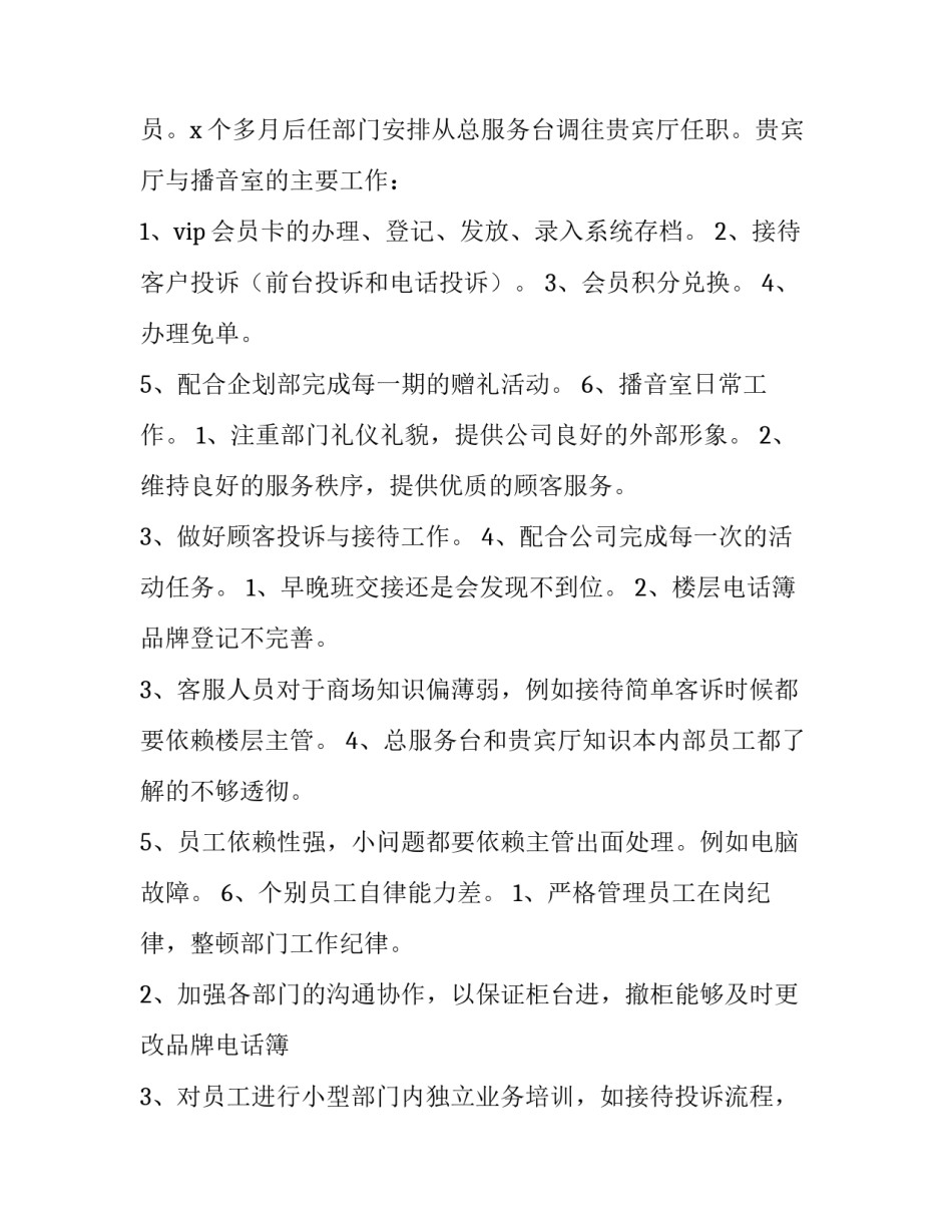 2023年客服年度述职报告(5篇)_第2页