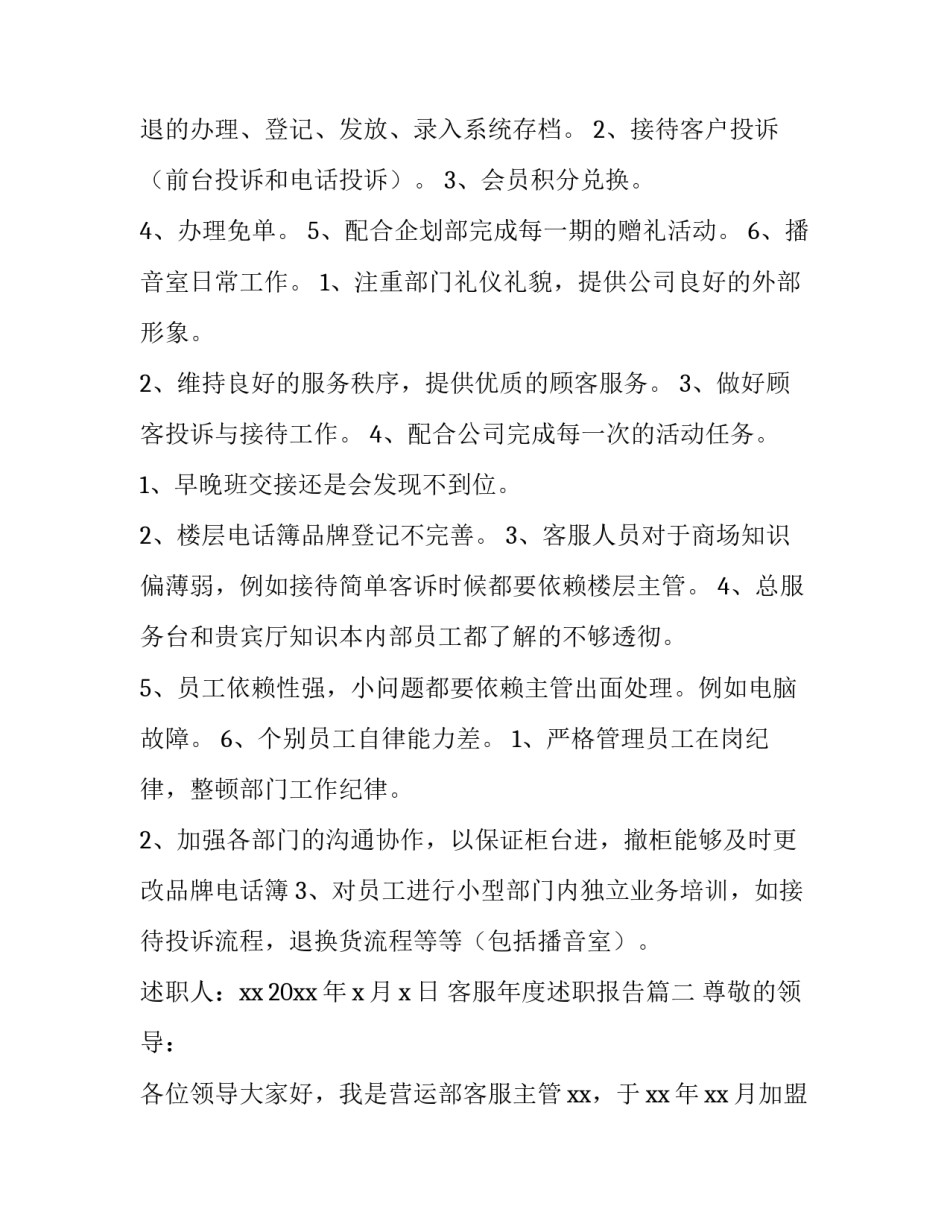 2023年客服年度述职报告(5篇)_第3页
