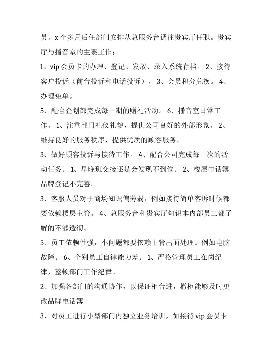 客服的年终工作述职报告(5篇)_第2页