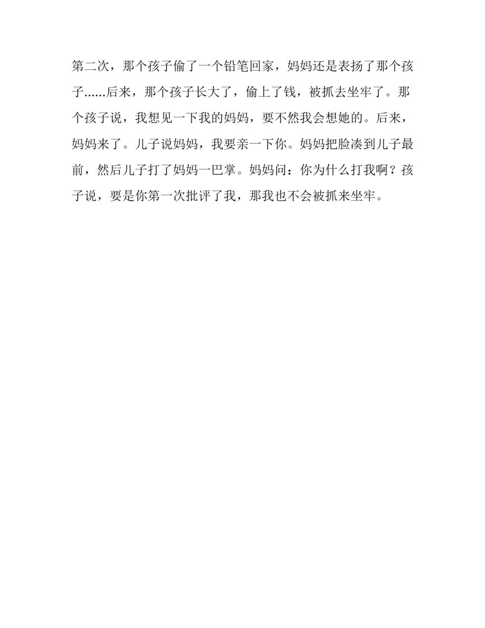 《不拿别人一针一线》读书笔记600字_第2页