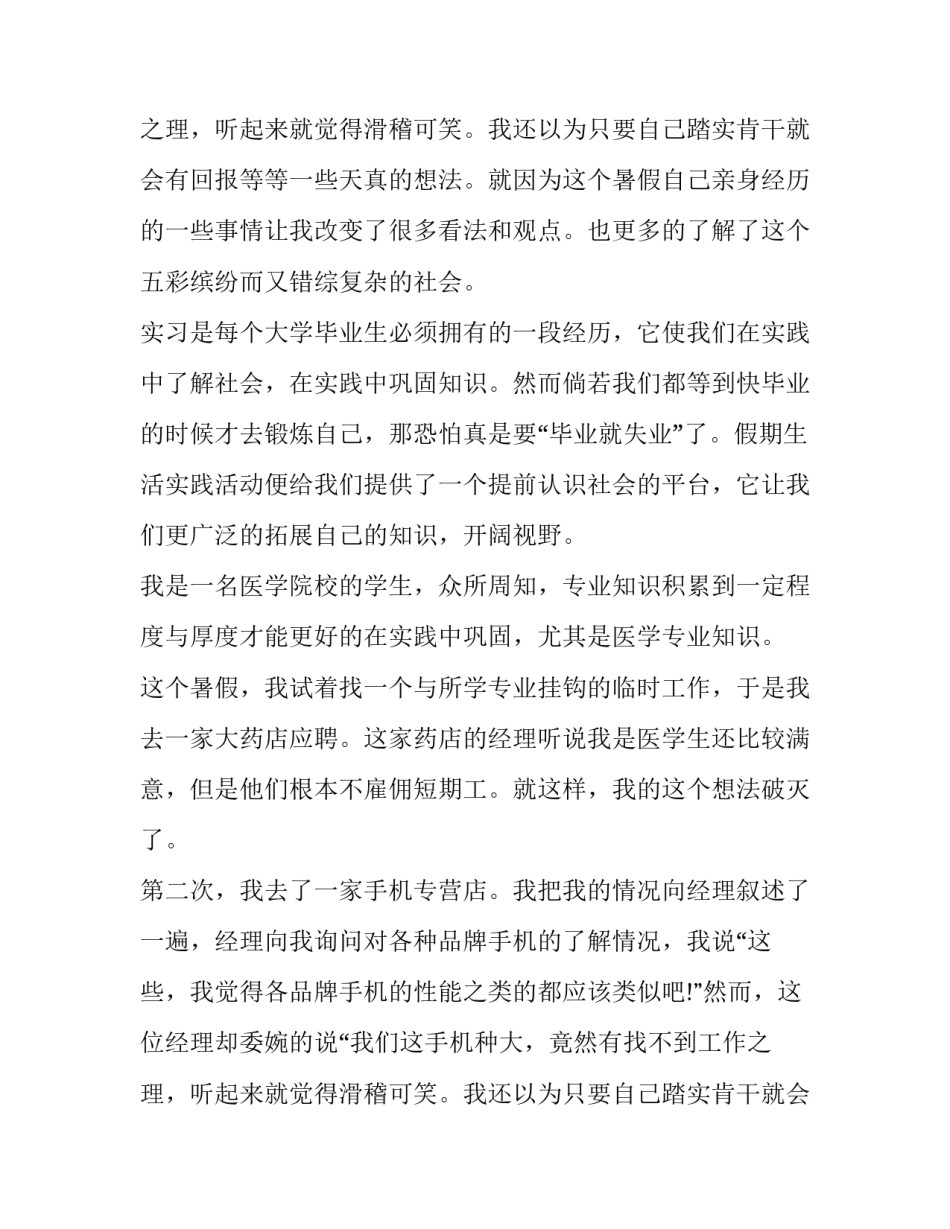 大一护理学见习报告_第2页