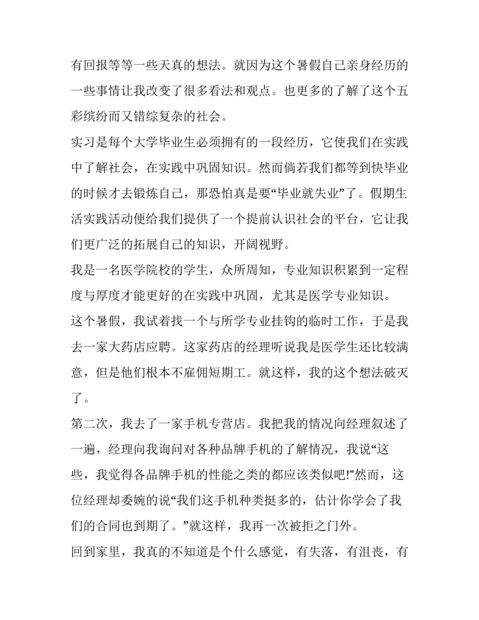 大一护理学见习报告_第3页