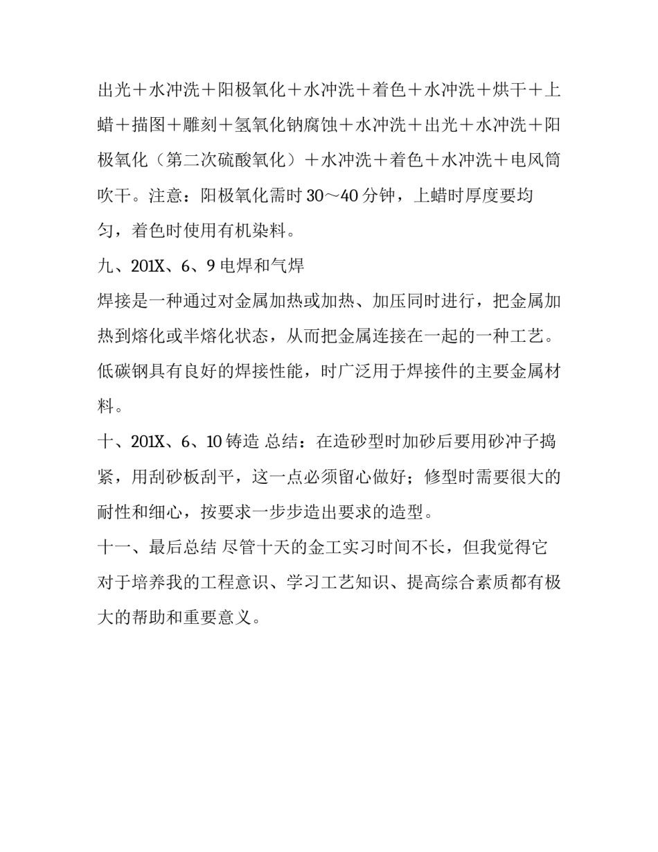 最新金工的实习报告范文_第3页