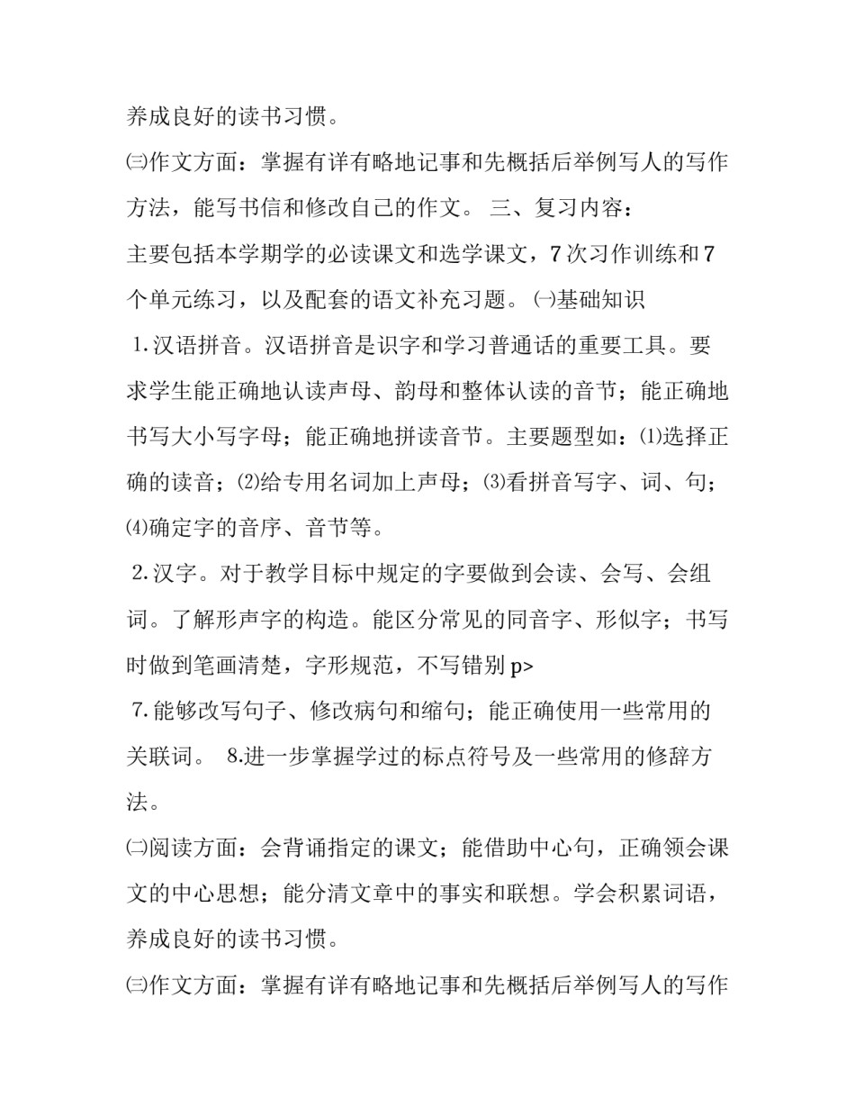 小学毕业班语文复习计划_第2页