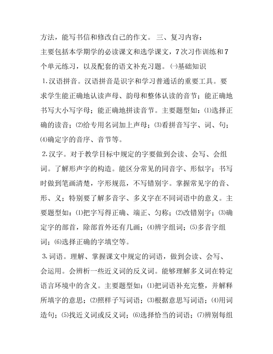 小学毕业班语文复习计划_第3页