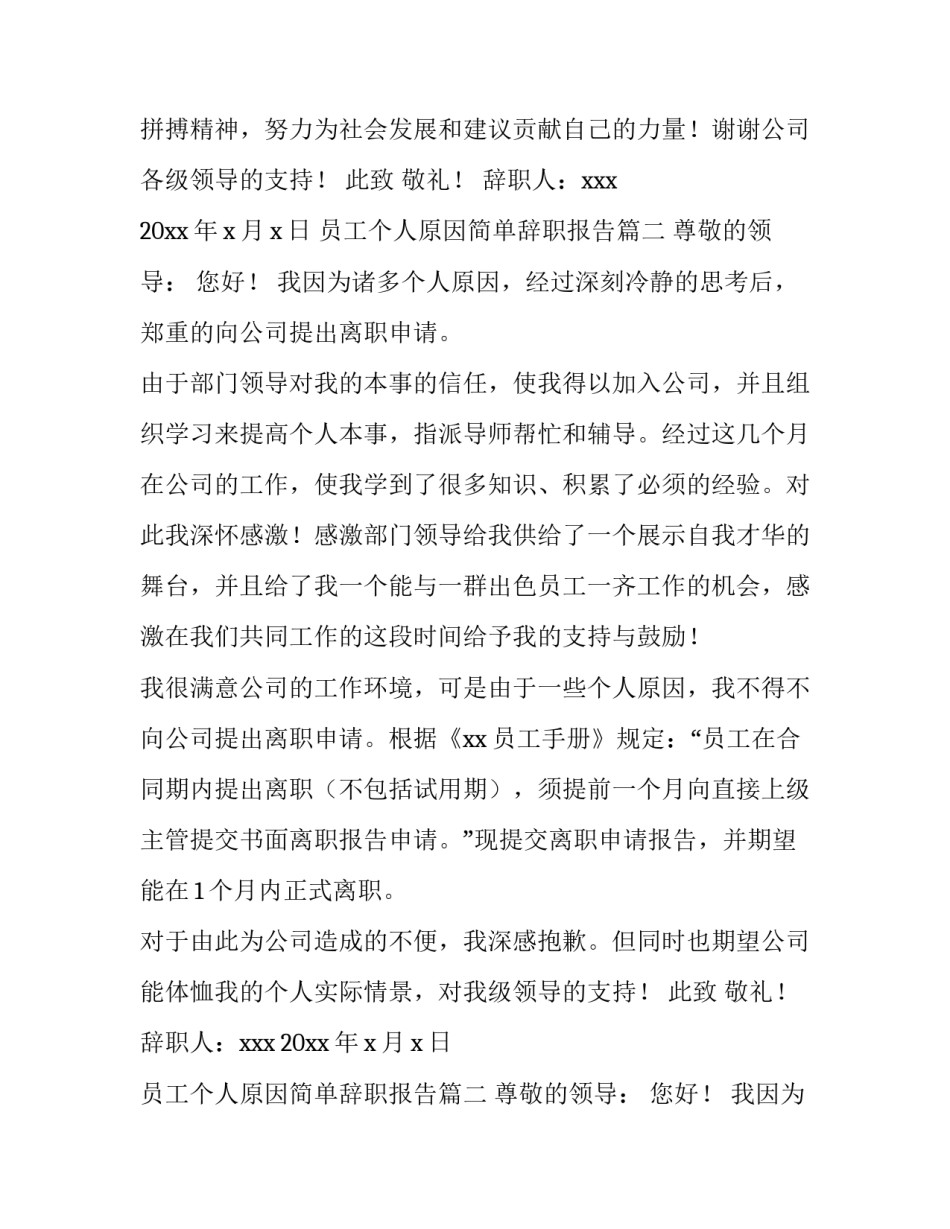 员工个人原因简单辞职报告(5篇)_第2页