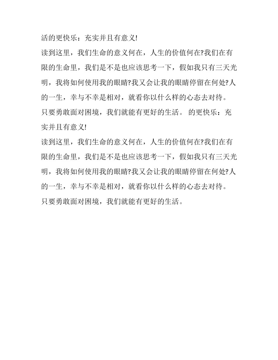 我最喜欢的经典作品中学作文500字_第2页
