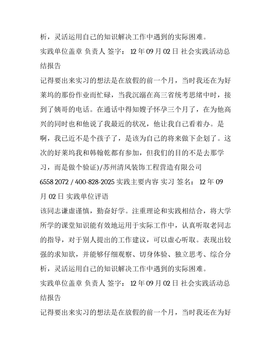关于暑期社会实践报告全篇范文_第2页