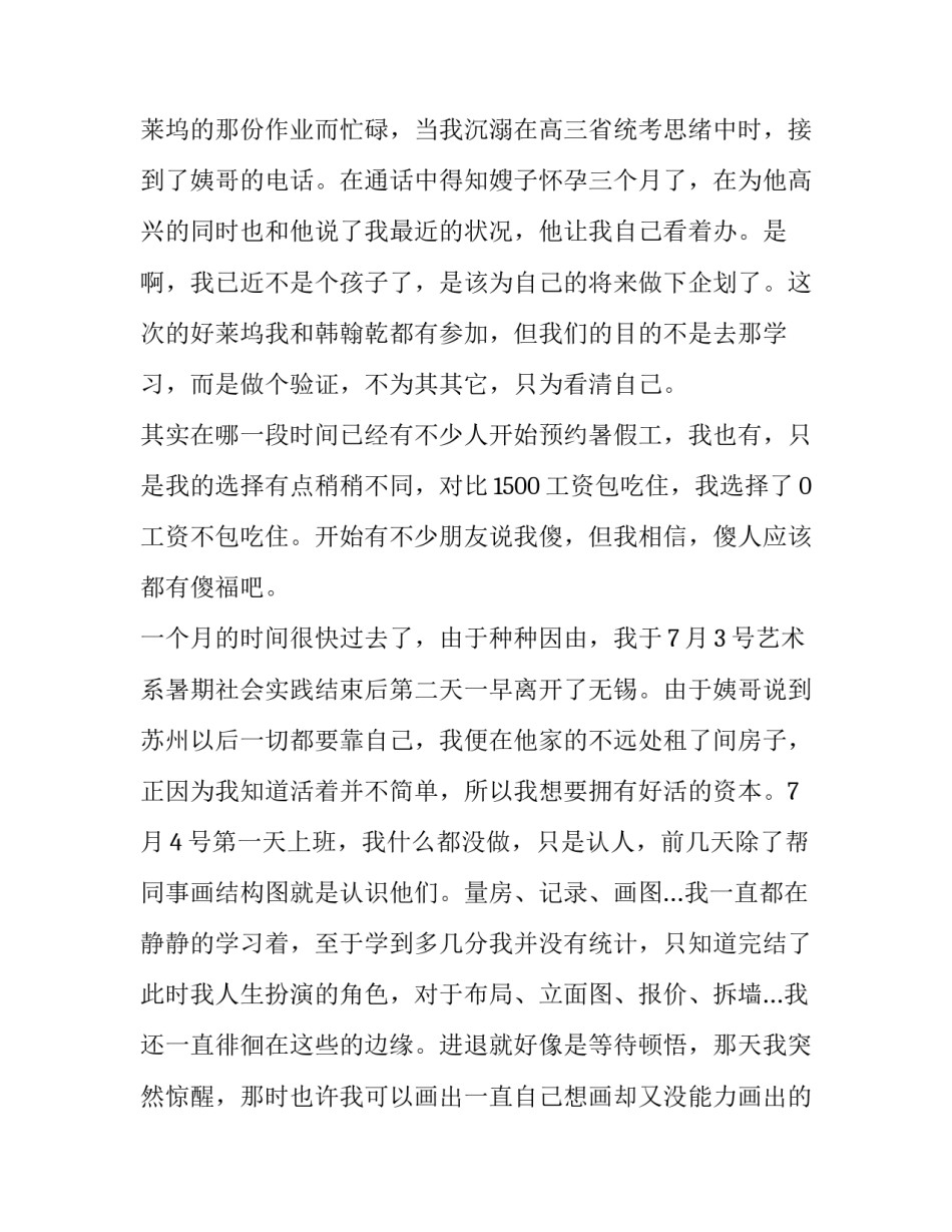 关于暑期社会实践报告全篇范文_第3页