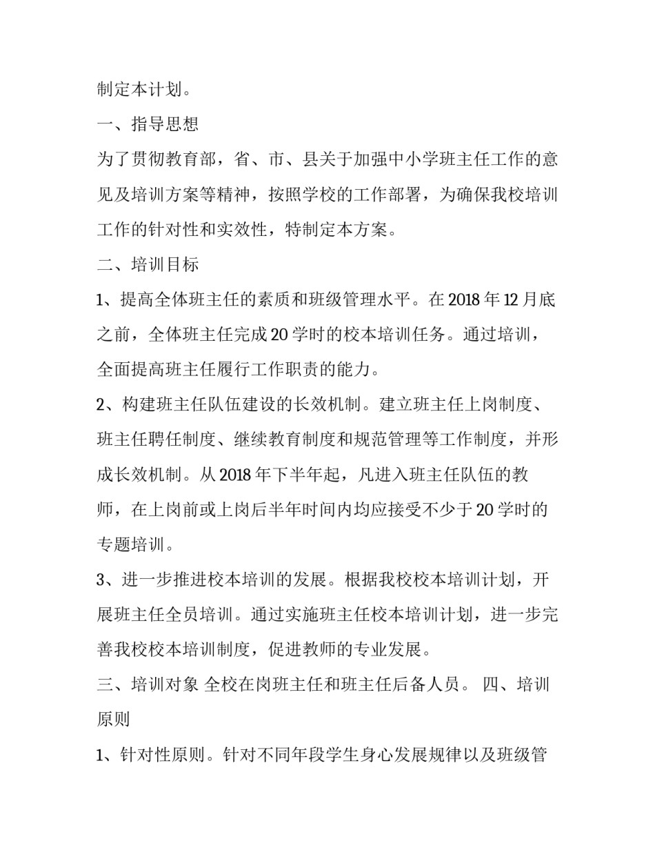 2018年小学班主任校本培训计划范文_第2页