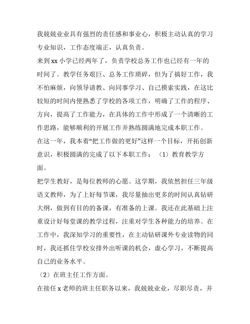 最新班主任个人述职报告字体要求(八篇)_第3页