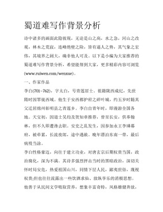 蜀道难写作背景分析