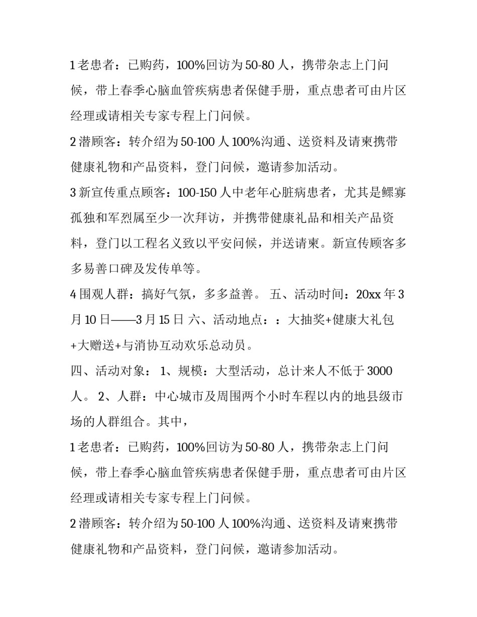 健康产品活动策划书_第2页