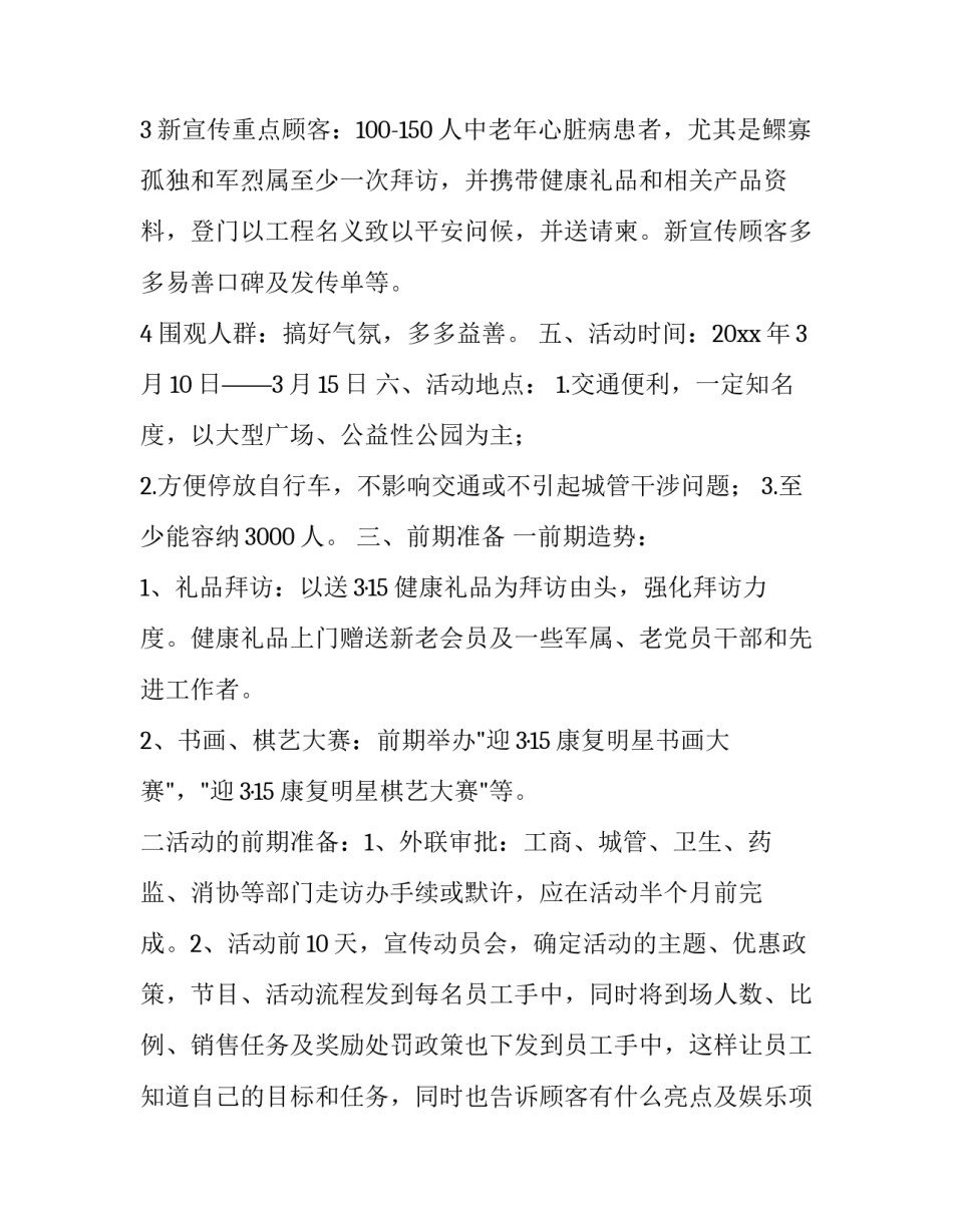 健康产品活动策划书_第3页