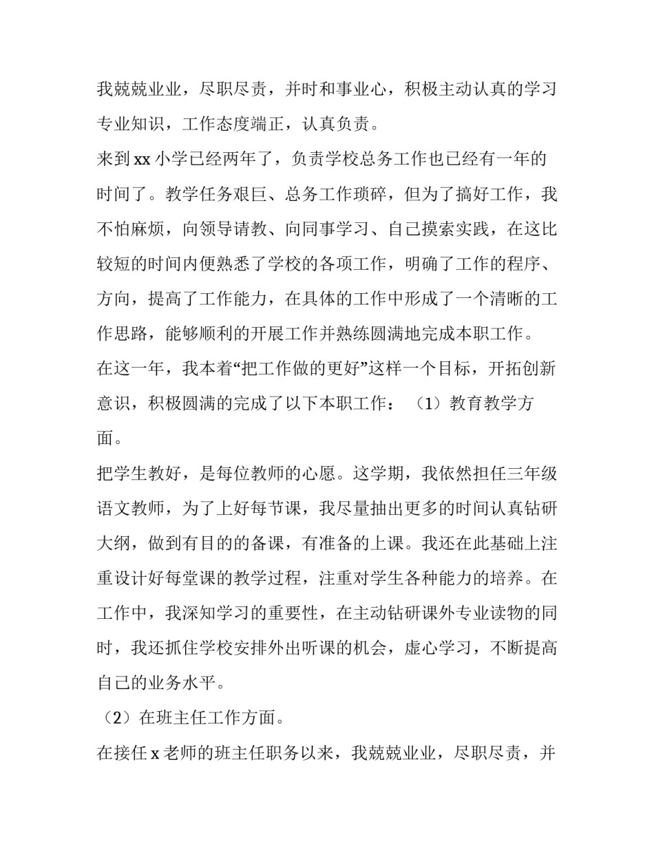 最新幼儿园班主任个人述职报告(8篇)_第3页