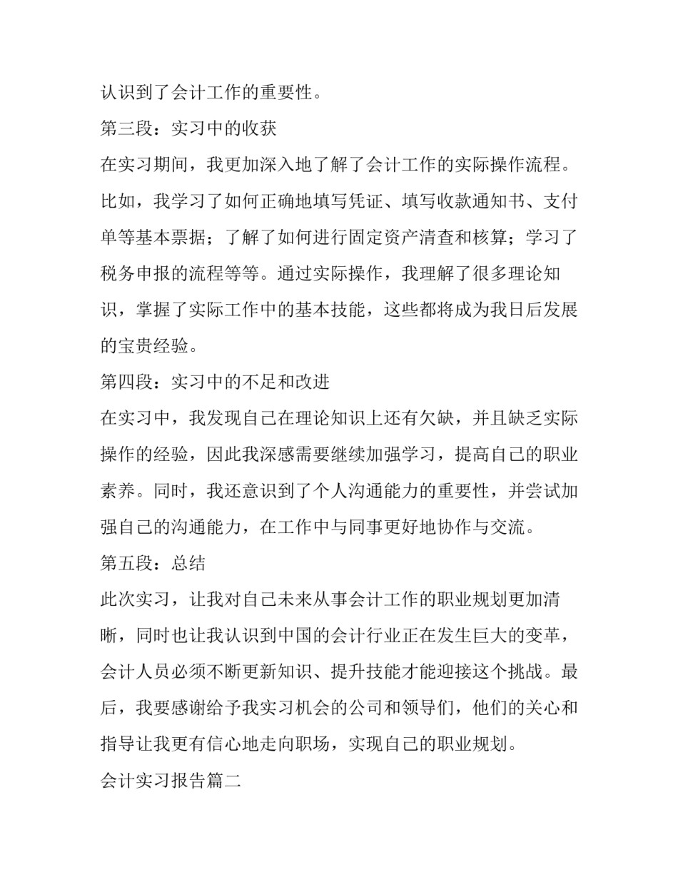 2023年会计实习报告(实用8篇)_第2页