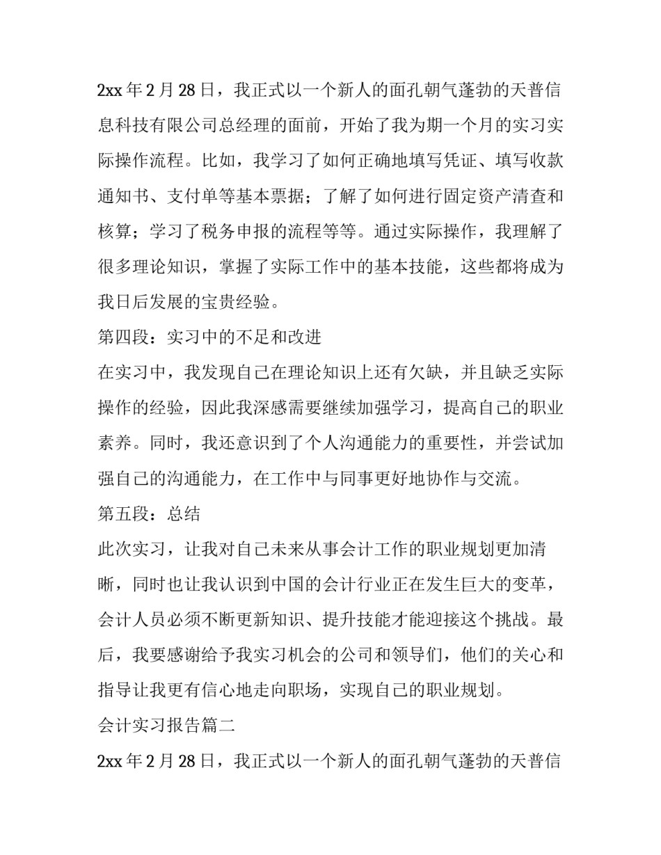 2023年会计实习报告(实用8篇)_第3页