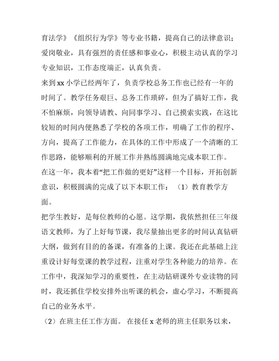 2023年班主任个人述职报告(八篇)_第2页