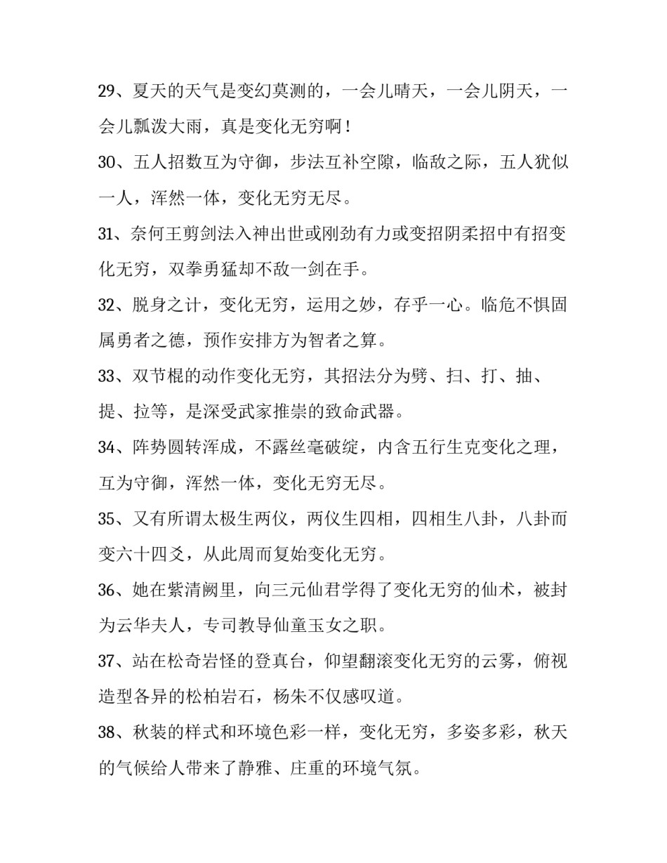 变化无穷成语造句_第3页