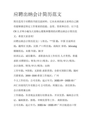 应聘出纳会计简历范文