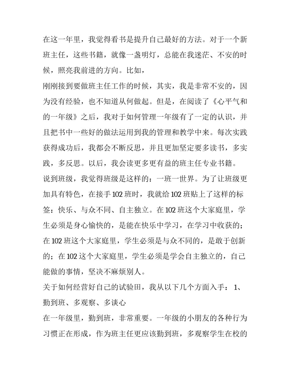 2023年一年级下半学期班主任的工作总结和计划 一年级下半年班主任工作总结(5篇)_第2页