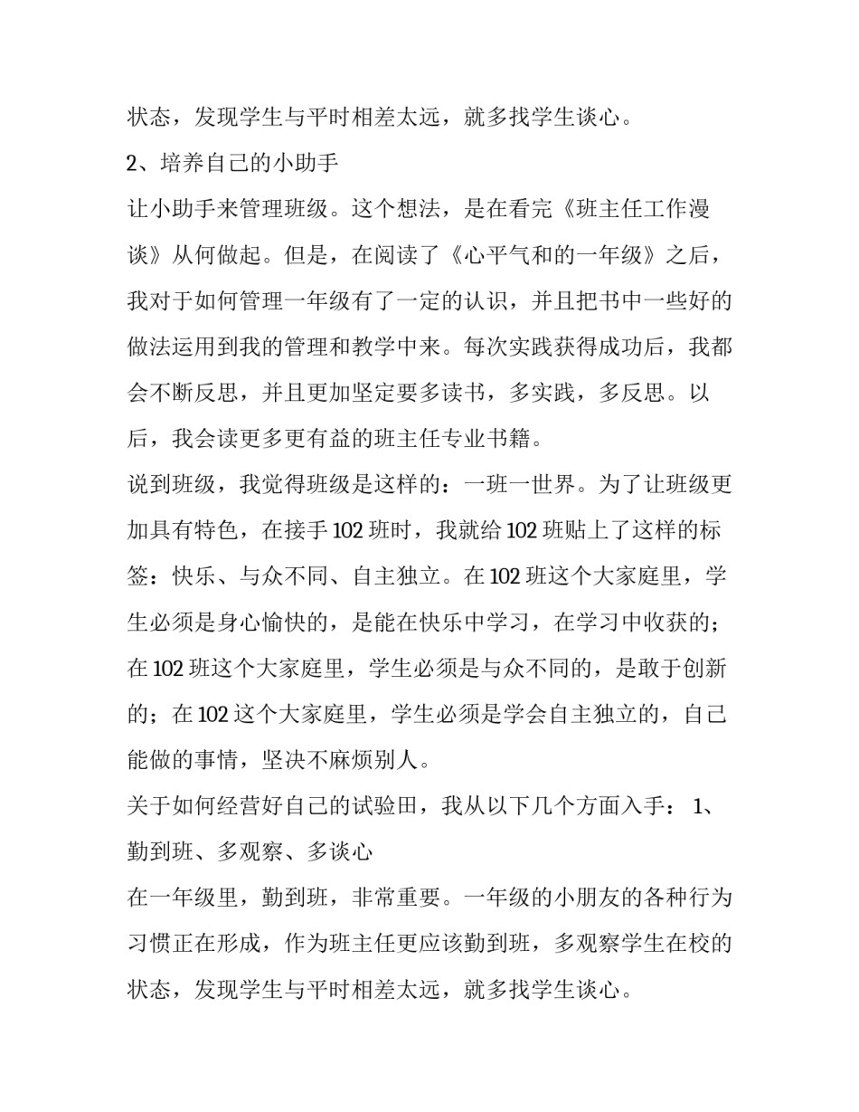 2023年一年级下半学期班主任的工作总结和计划 一年级下半年班主任工作总结(5篇)_第3页