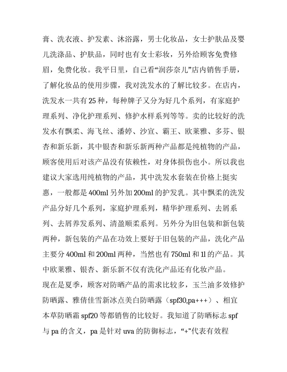 暑期化妆品店实习报告_第3页