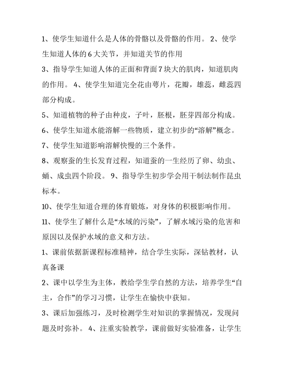 2023年三年级的教学计划 小学三年级的教学计划(四篇)_第2页