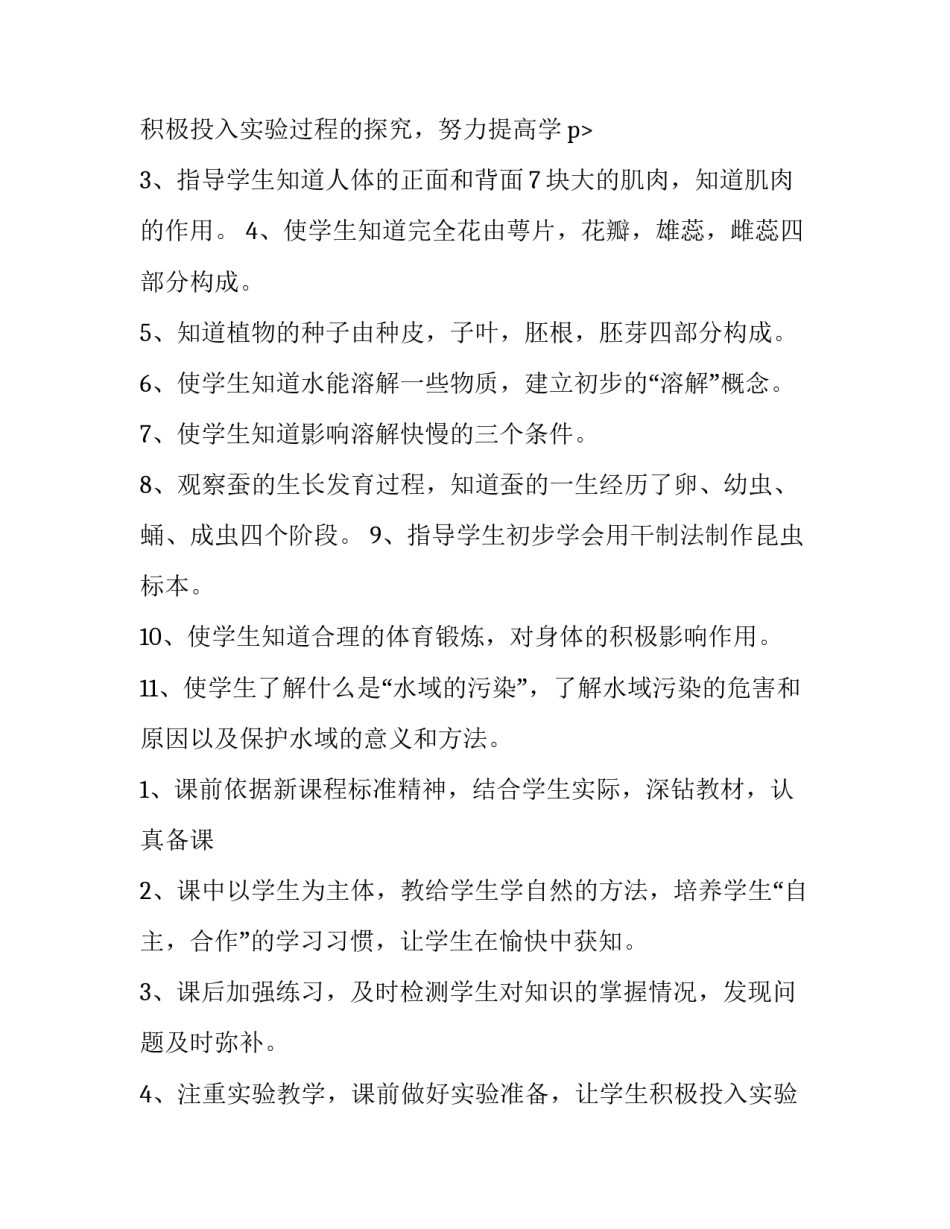 2023年三年级的教学计划 小学三年级的教学计划(四篇)_第3页