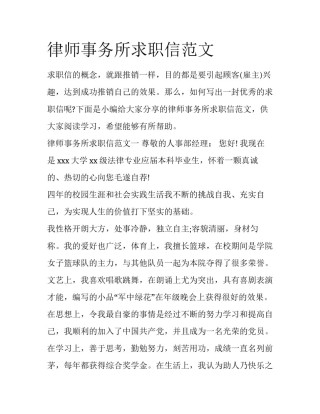 律师事务所求职信范文