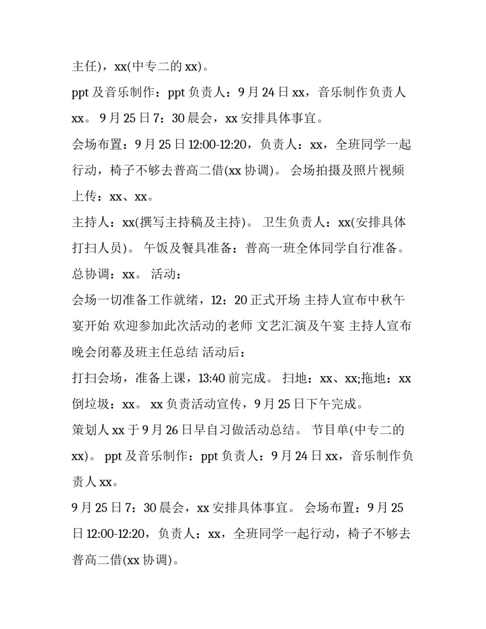 班级文艺晚会活动方案(十三篇)_第2页