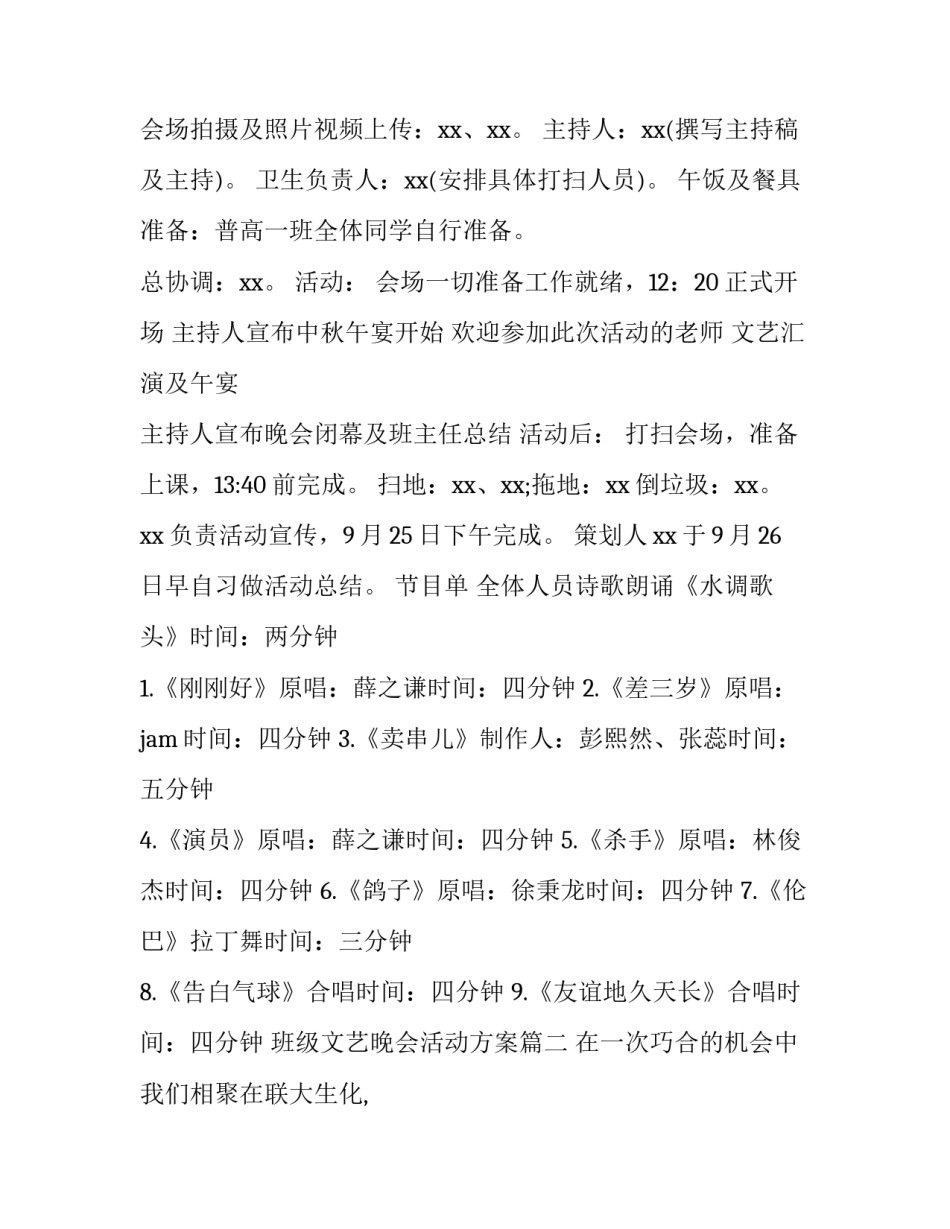 班级文艺晚会活动方案(十三篇)_第3页