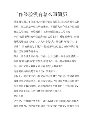 工作经验没有怎么写简历