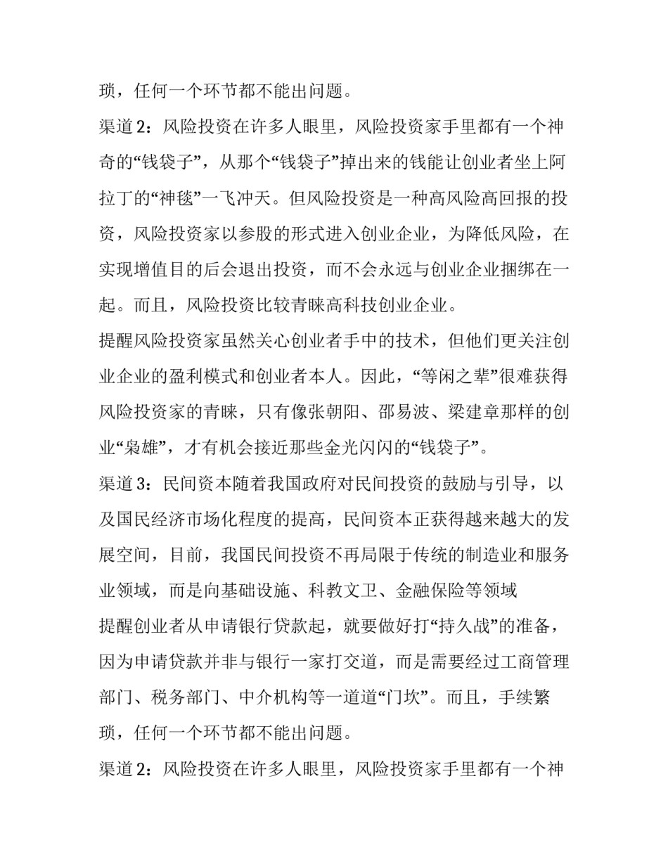 机械专业创业计划书_第2页