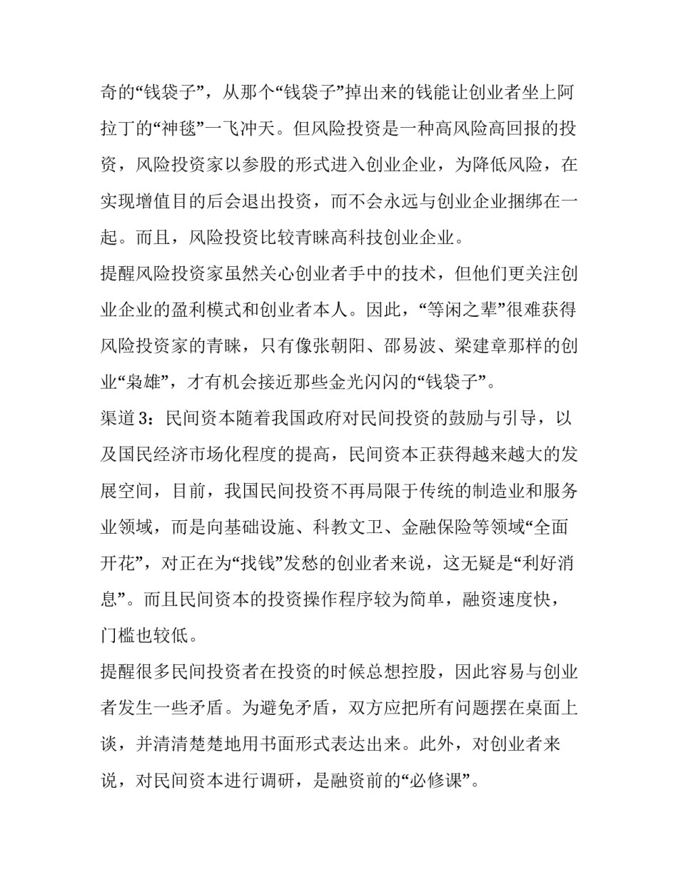 机械专业创业计划书_第3页