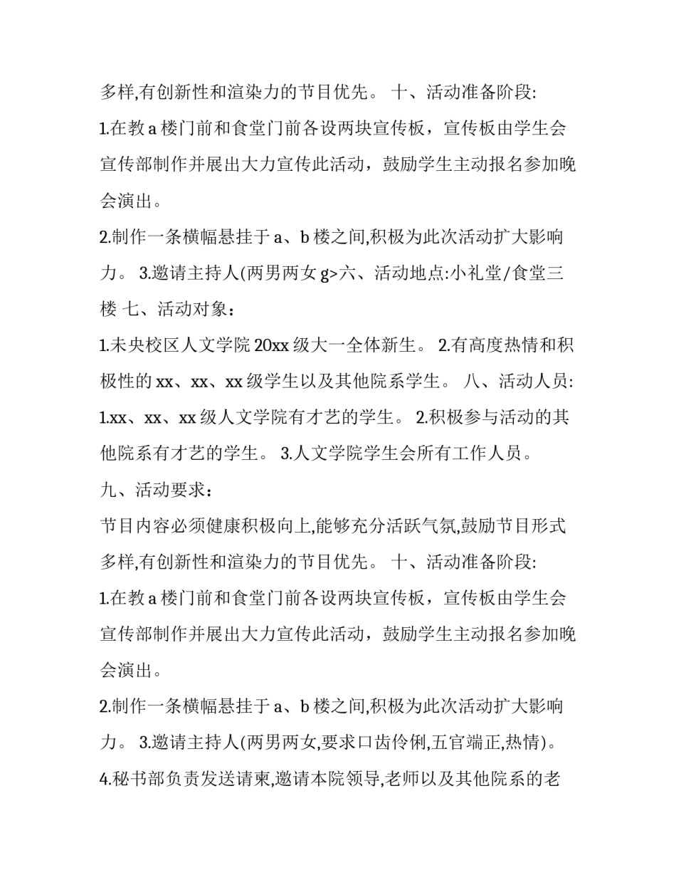 大学生迎新晚会策划方案范本_第2页