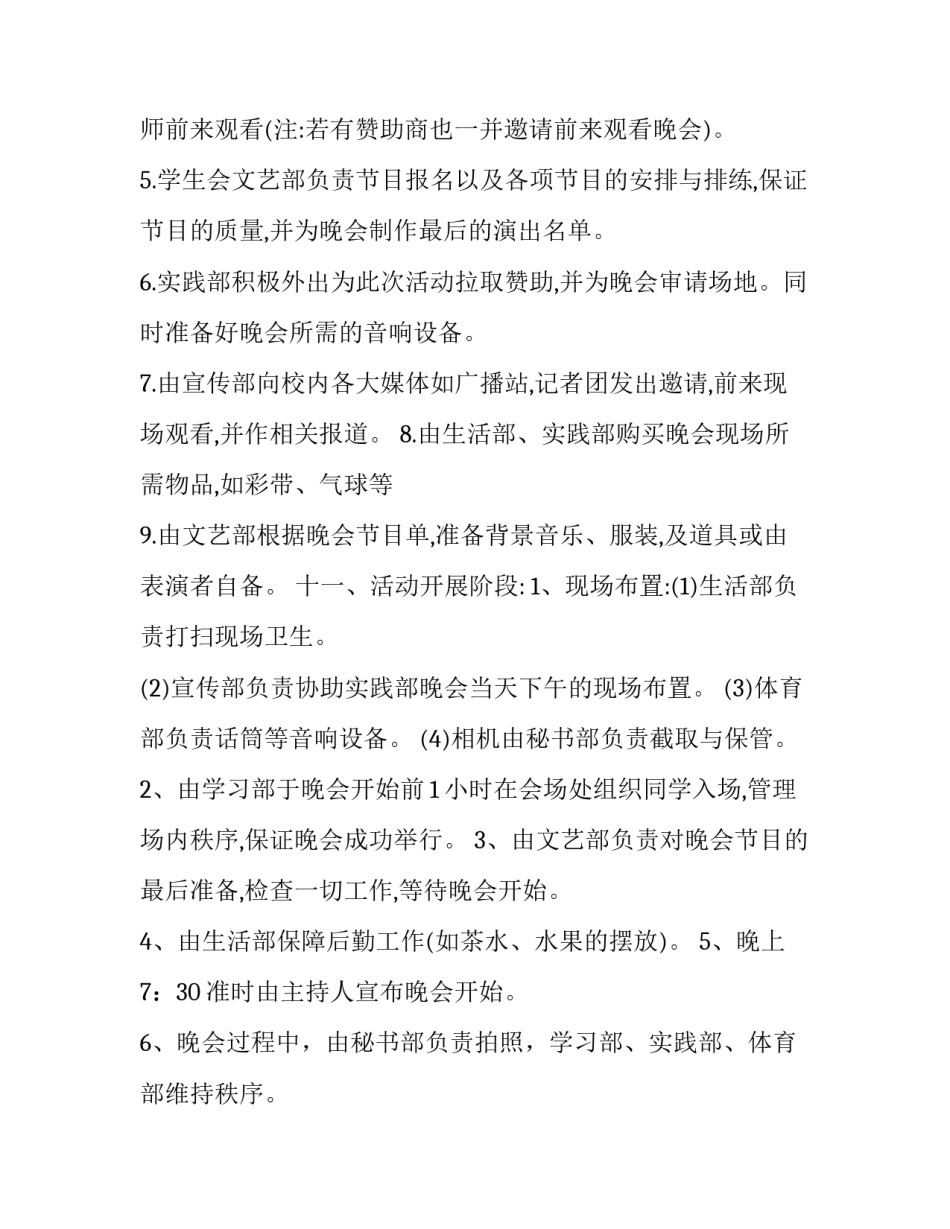 大学生迎新晚会策划方案范本_第3页