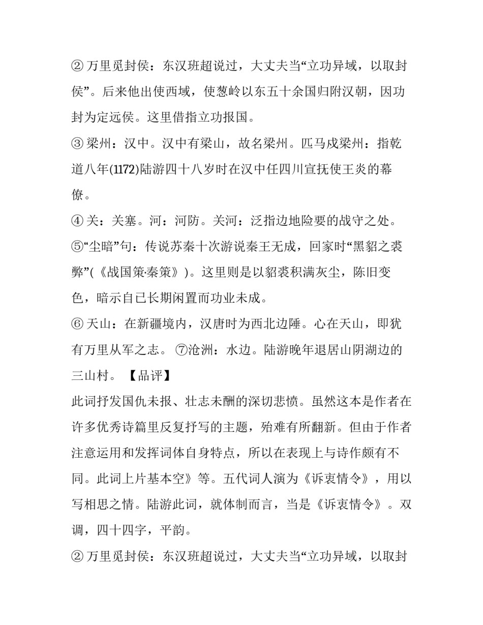 陆游《诉衷情·当年万里觅封侯》_第2页