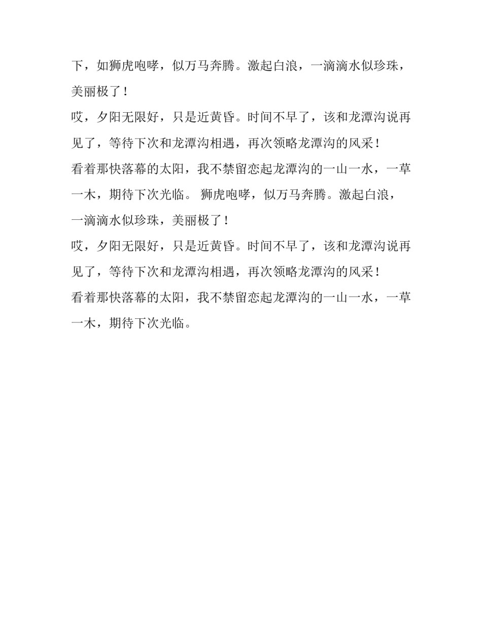 龙潭沟游记的作文_第2页