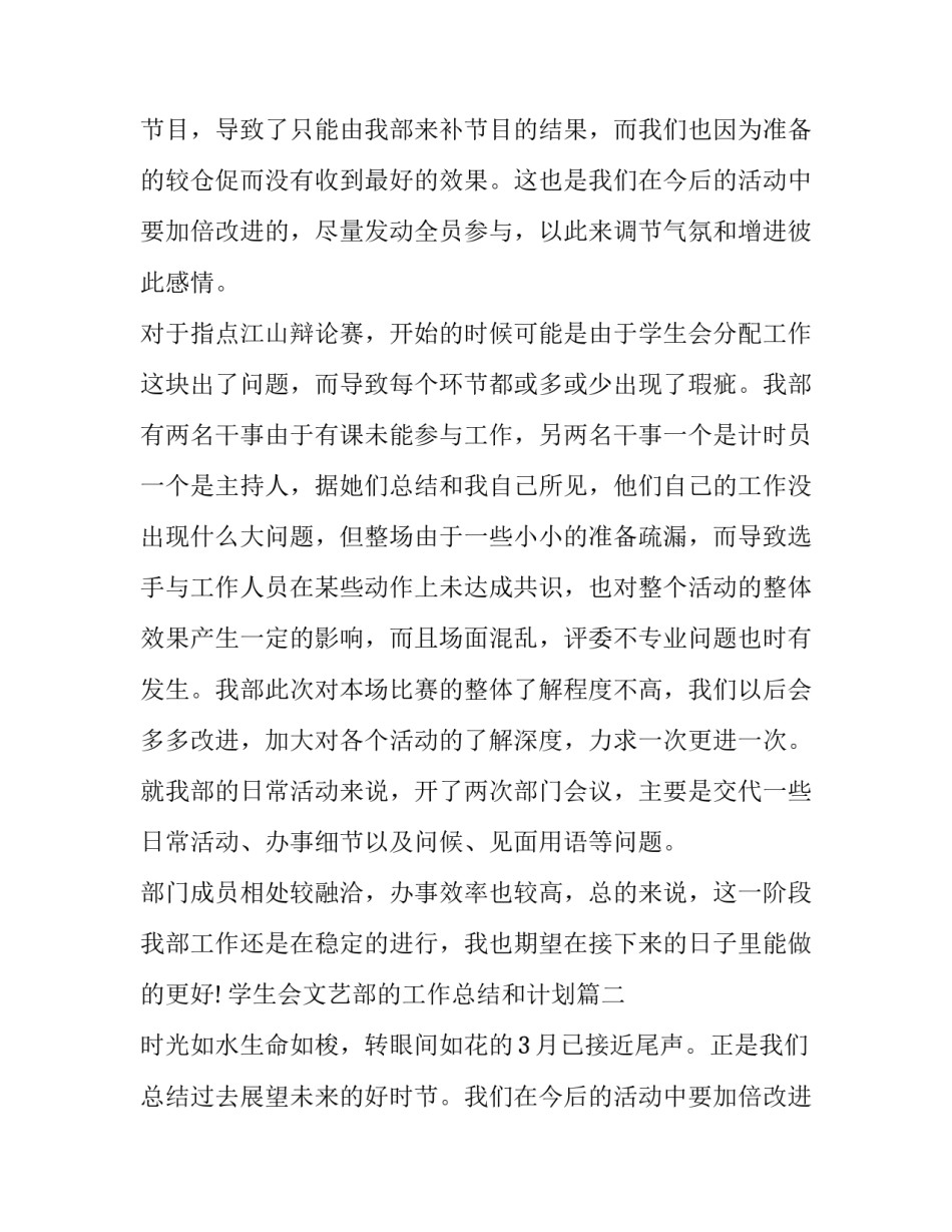 2023年学生会文艺部的工作总结和计划(四篇)_第2页