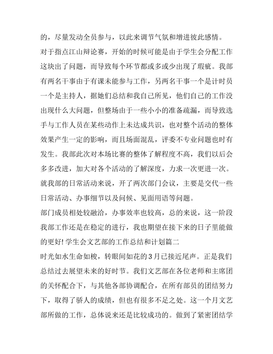 2023年学生会文艺部的工作总结和计划(四篇)_第3页