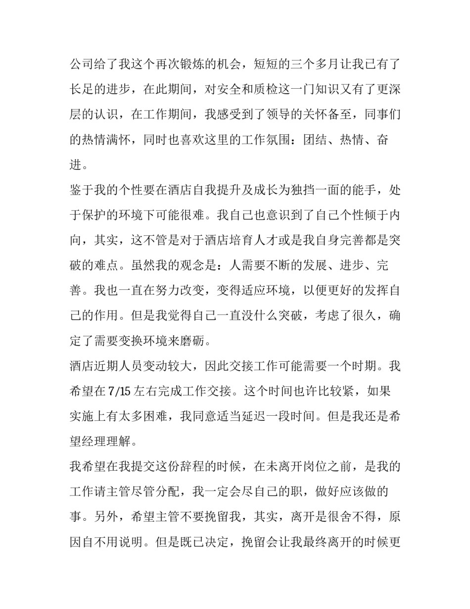服务员怎么辞职报告 服务员辞职报告(14篇)_第2页