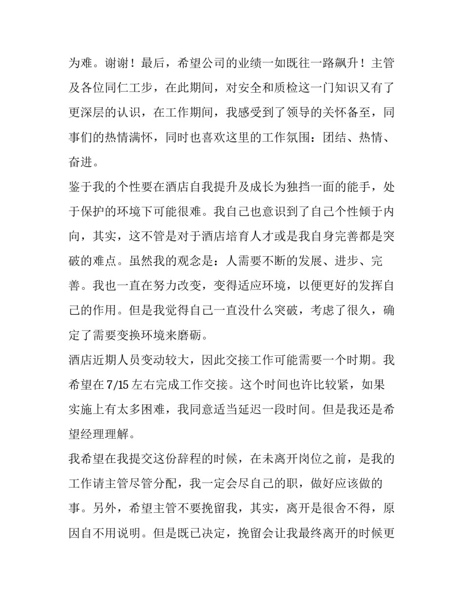 服务员怎么辞职报告 服务员辞职报告(14篇)_第3页