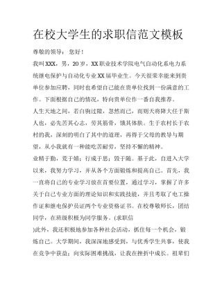 在校大学生的求职信范文模板