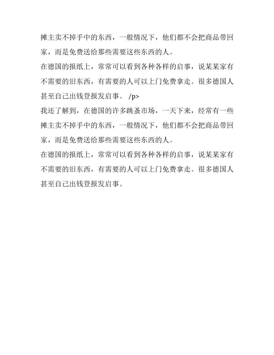 德国留学风情细节看礼仪_第2页