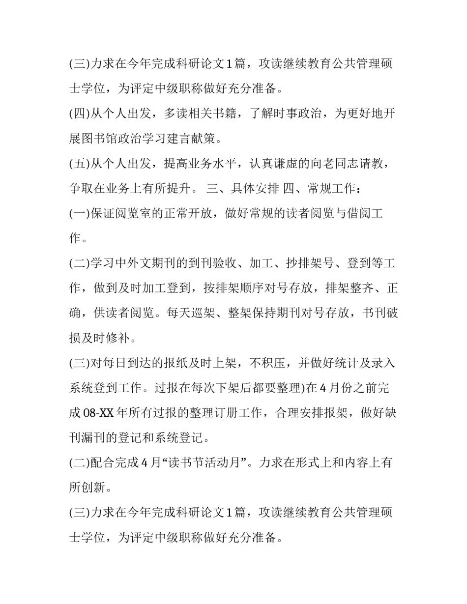 图书馆个人工作计划书_第2页