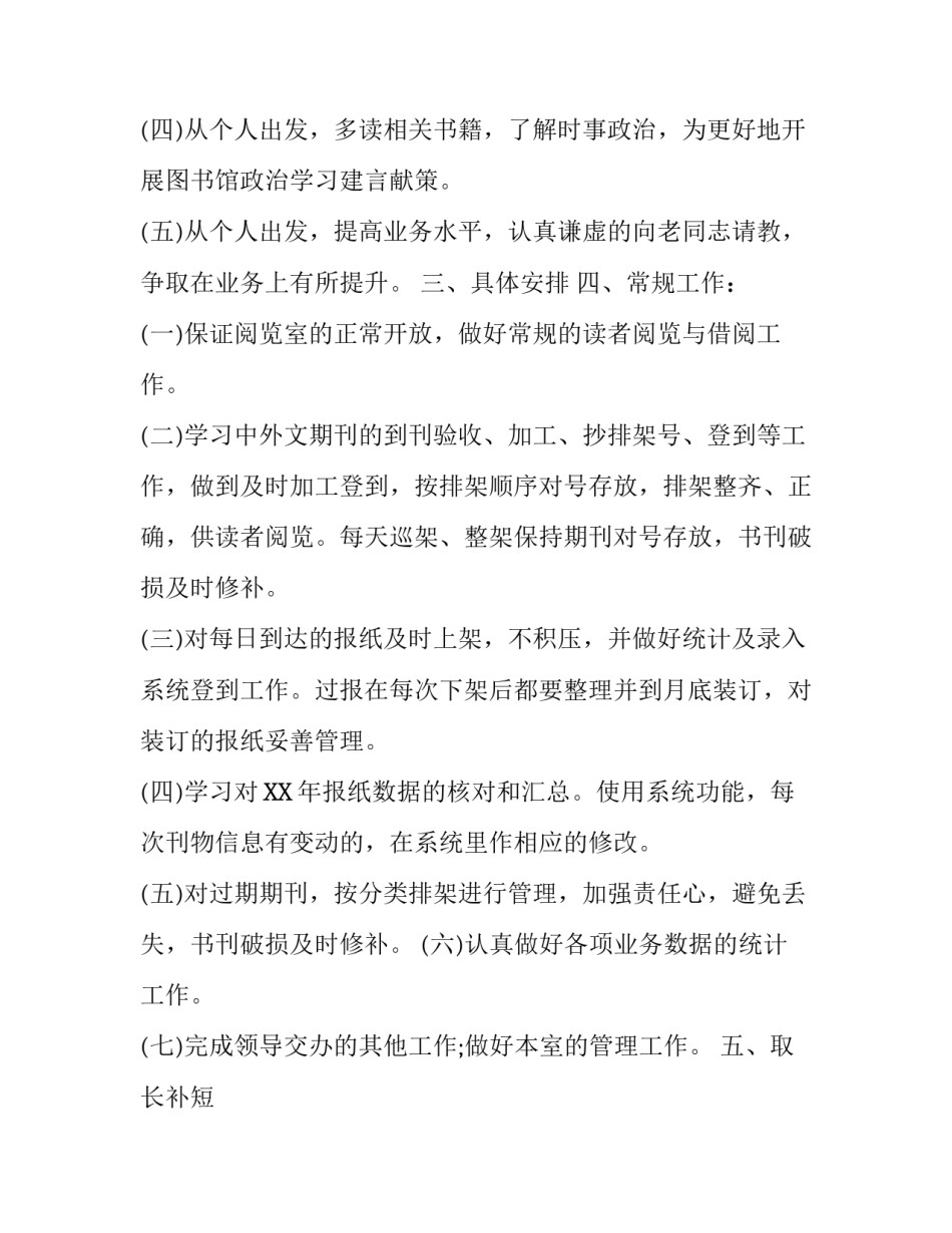 图书馆个人工作计划书_第3页