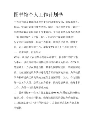 图书馆个人工作计划书