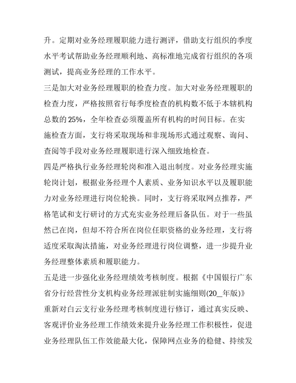 最新财务工作总结及计划个人(23篇)_第2页